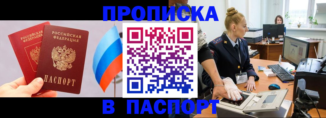 прописка для военкомата в Белокурихе