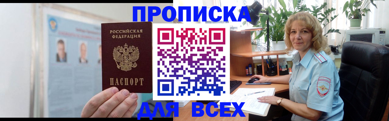 временная регистрация поиск в Белокурихе