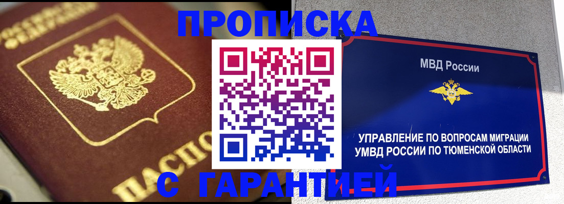 временная прописка в Белокурихе